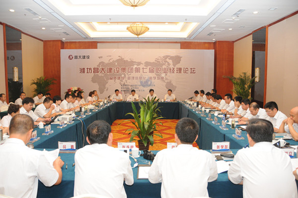 潍坊昌大建设乐鱼在线_乐鱼在线（中国）
举行第七届职业经理论坛
