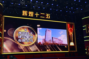 总经理朱九洲参加全市辉煌“十二五”系列评选颁奖活动并代表乐鱼在线_乐鱼在线（中国）
公司接受“十大明星企业
