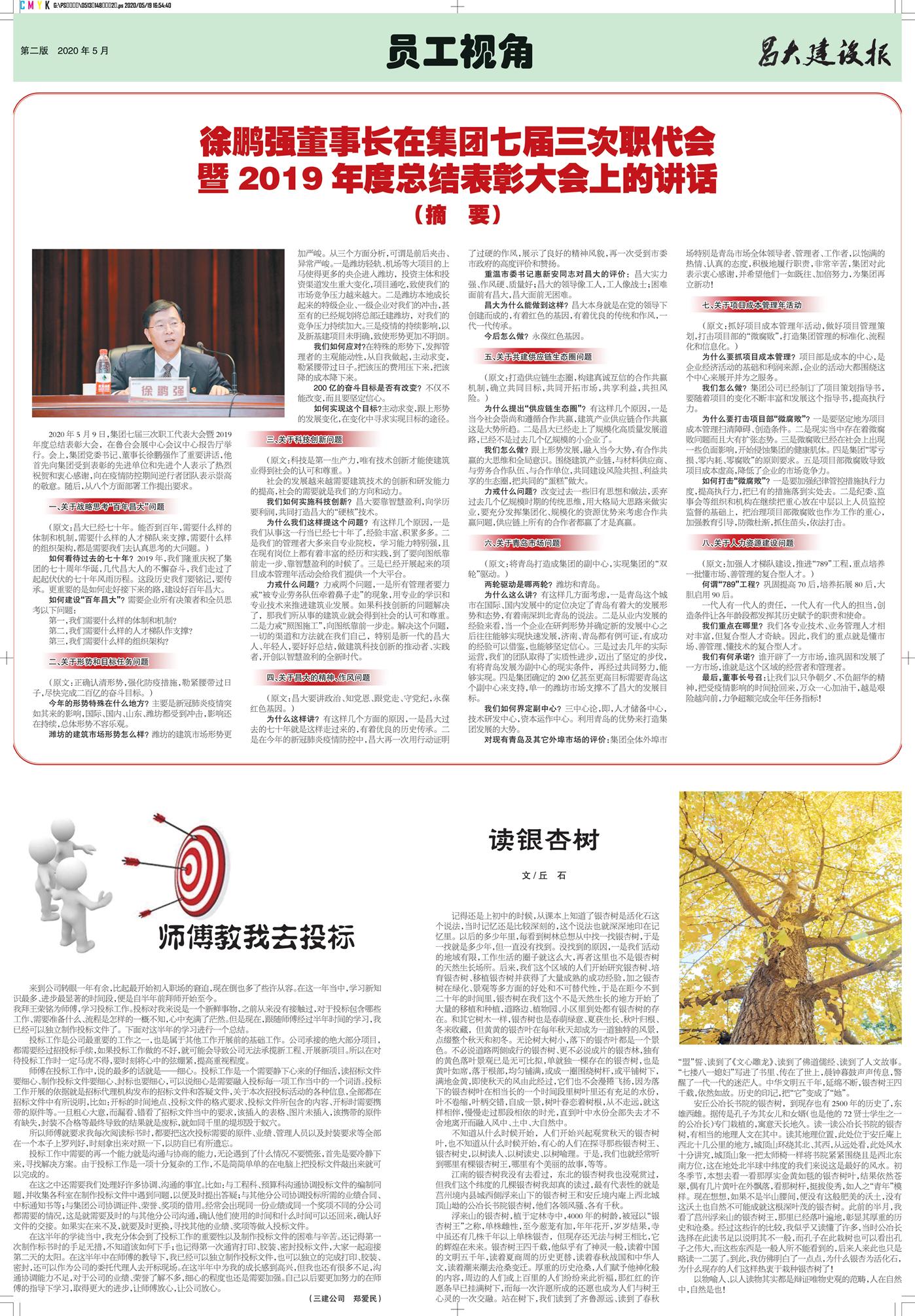 昌大建设报第148期