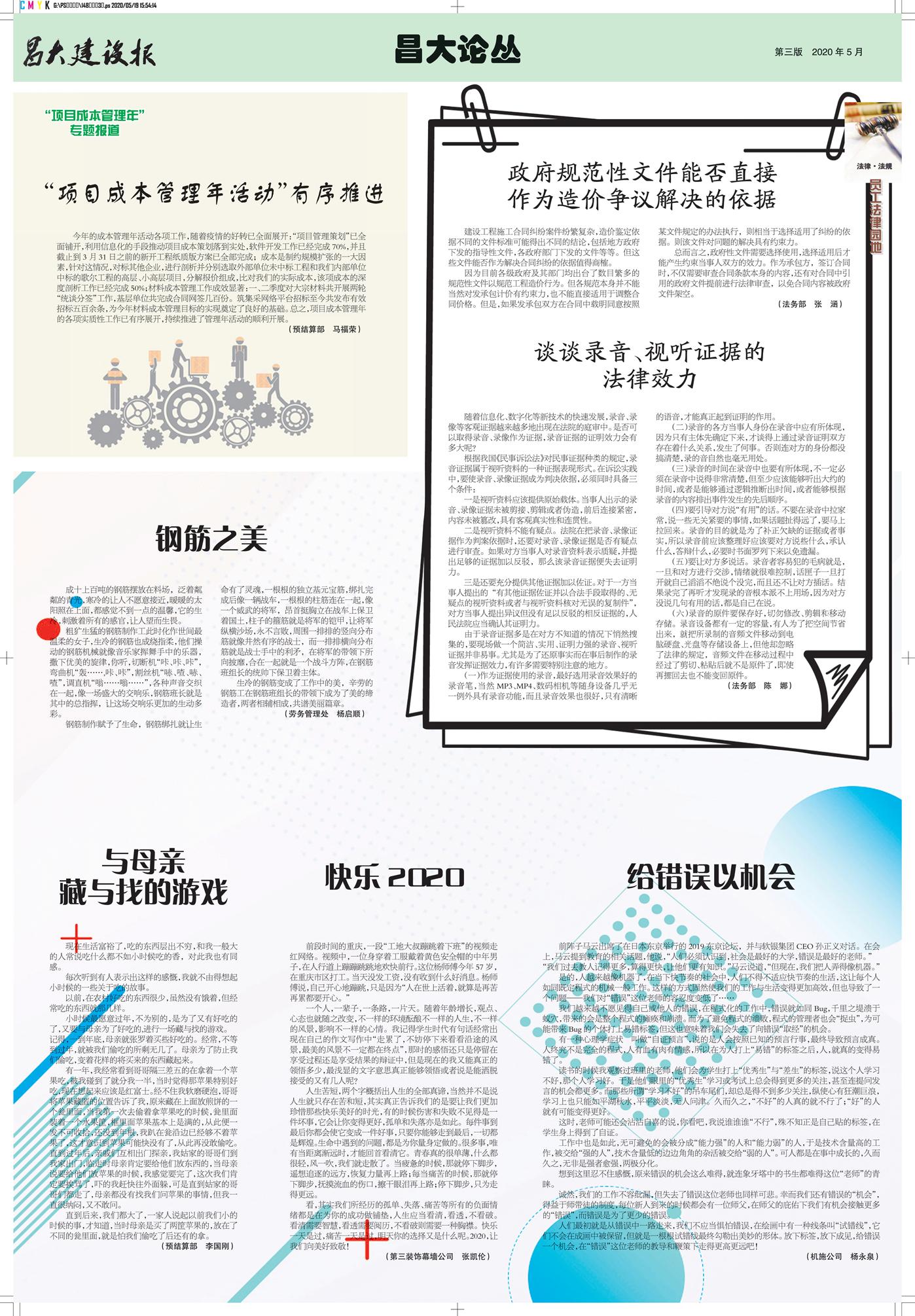 昌大建设报第148期