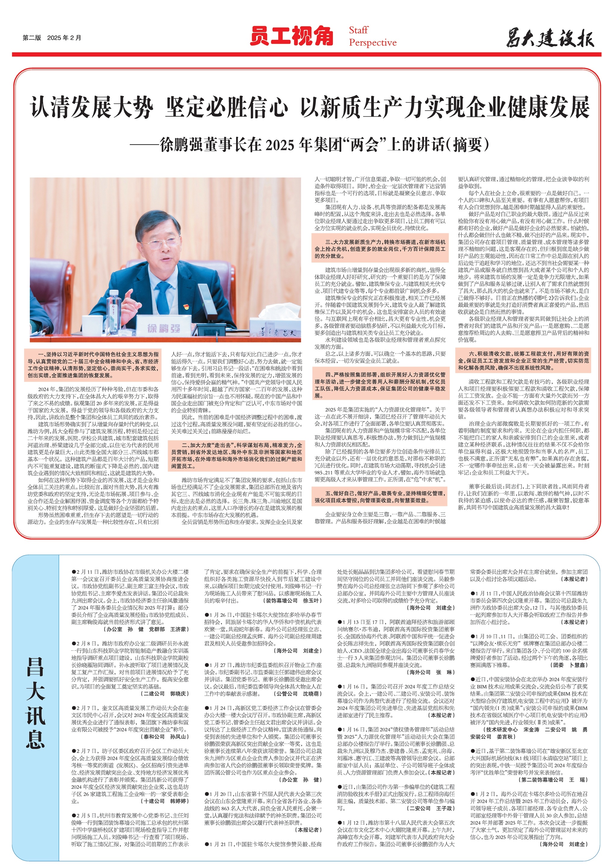 昌大建设报第167期