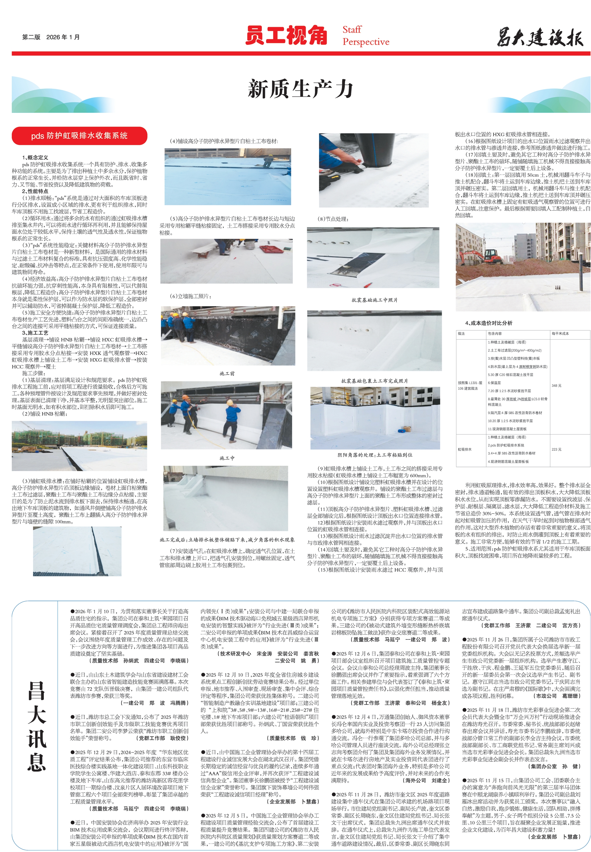 昌大建设报第169期